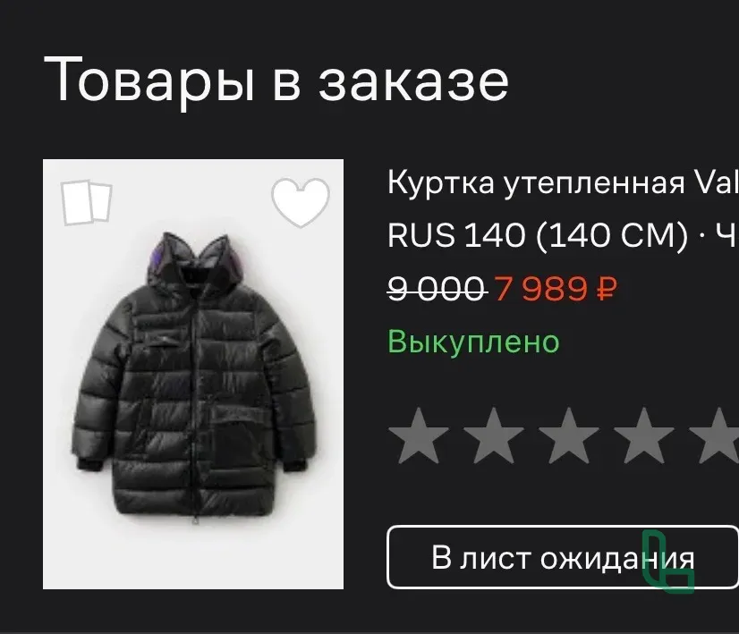 Куртка утепленная