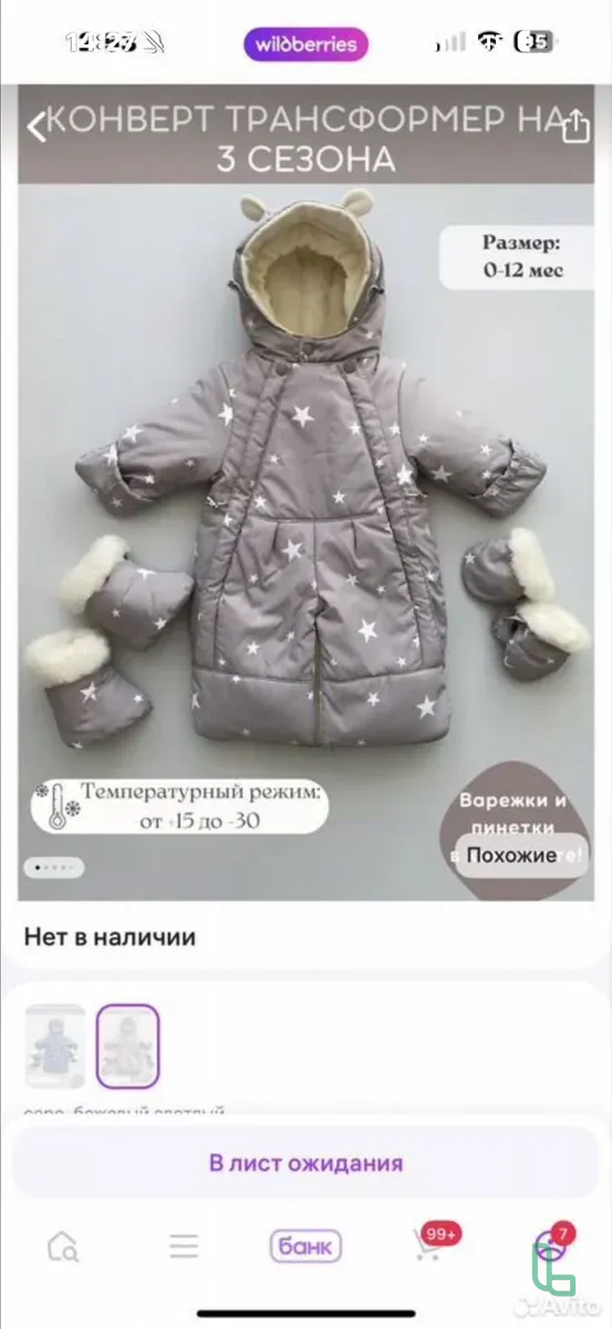 Комбинезон Трансформер Конверт