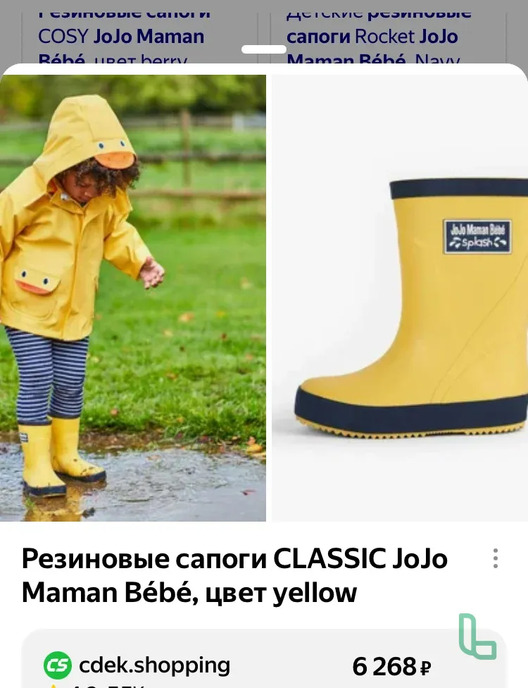 Детские Резиновые Сапожки