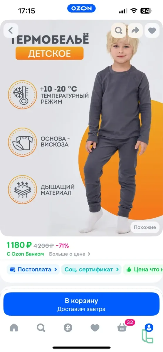 Термобелье