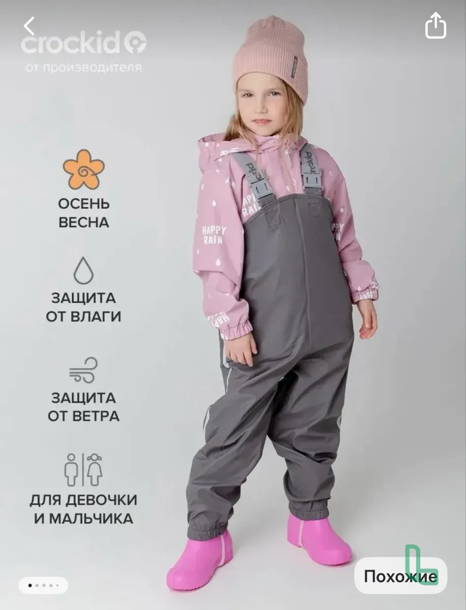 Полукомбинезон прорезиненный Crockid