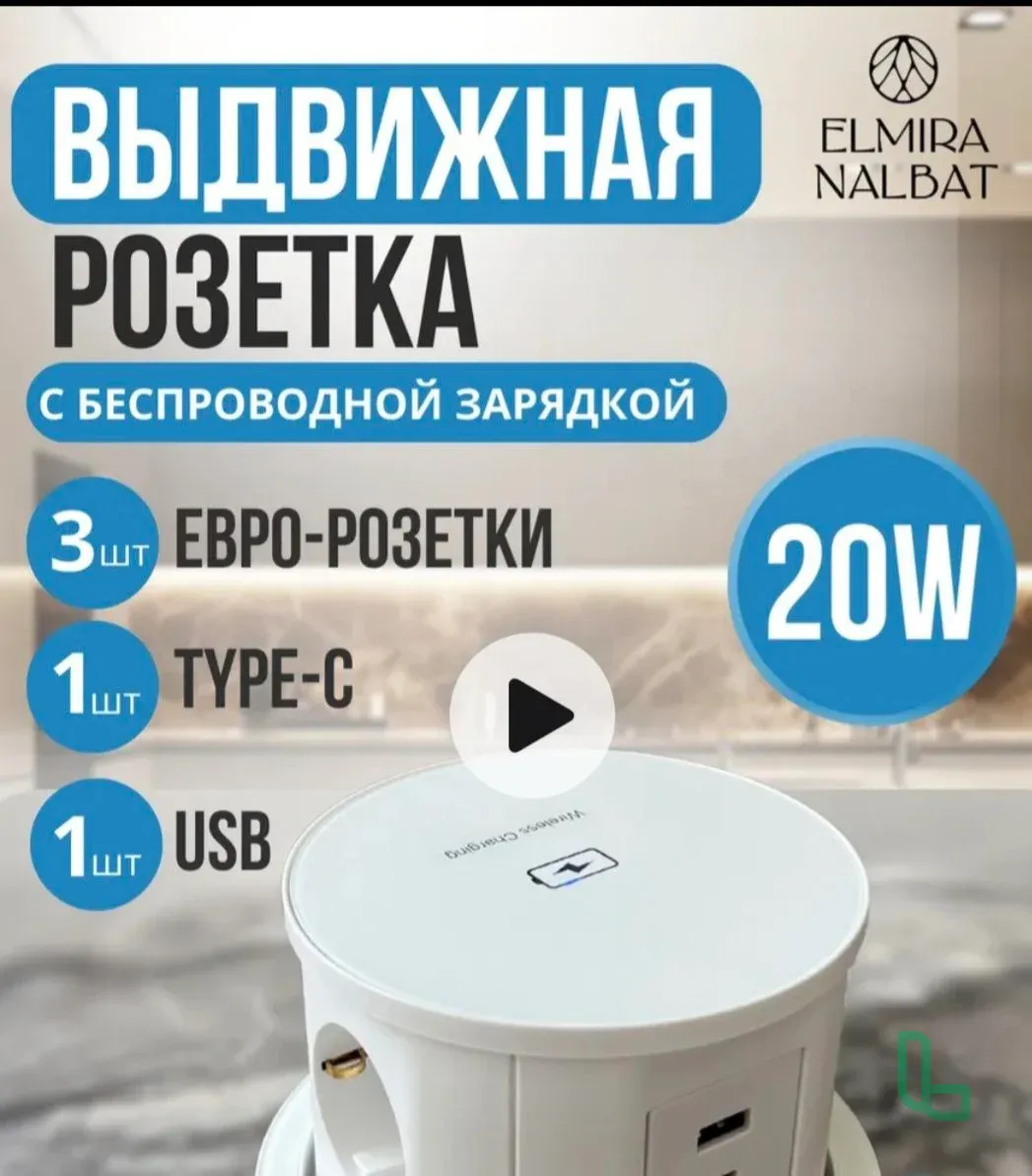 Выдвижная розетка с беспроводной зарядкой