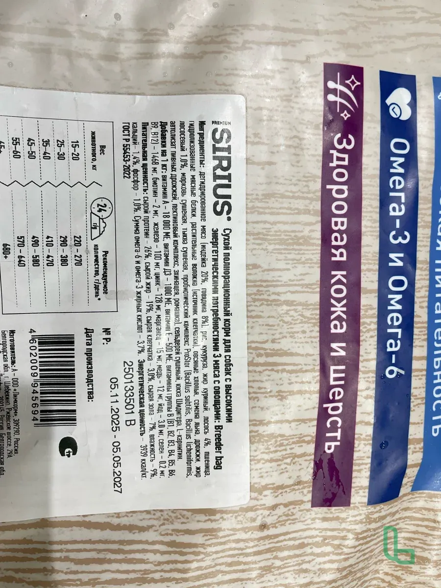 Sirius 20 Кг