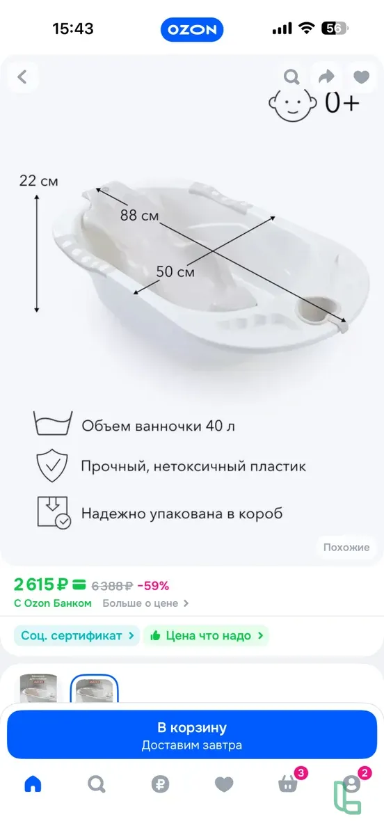 Ванночка для купания Happy Baby