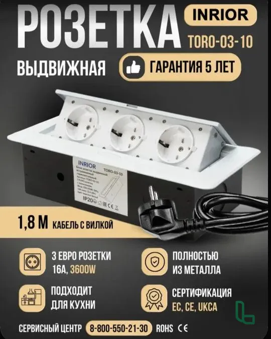 Розетка выдвижная INRIOR TORO-03-10