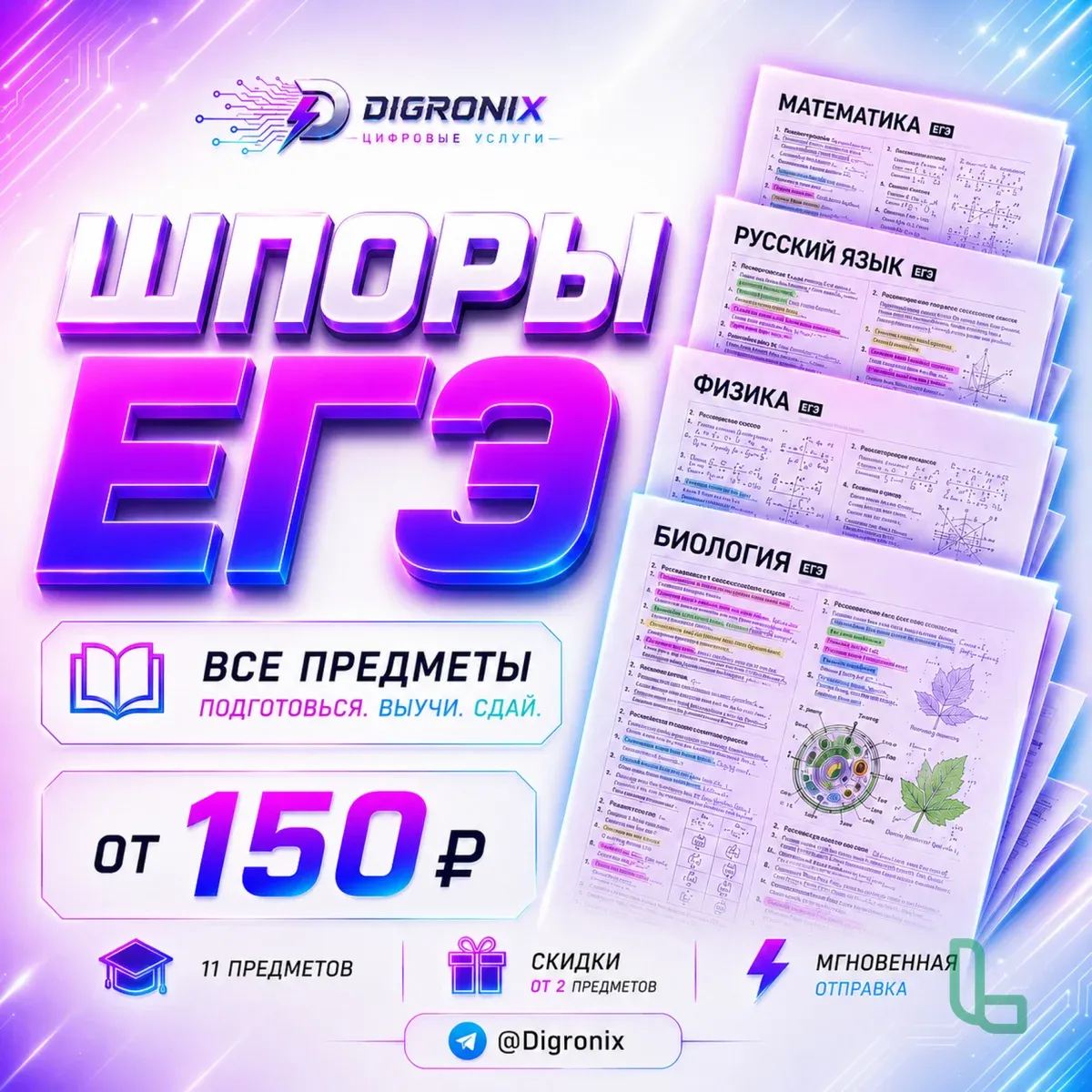 Шпаргалки для ЕГЭ (все предметы)