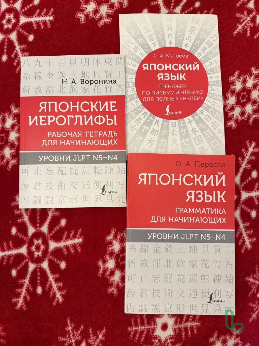Учебники по японскому для начинающих (набор)
