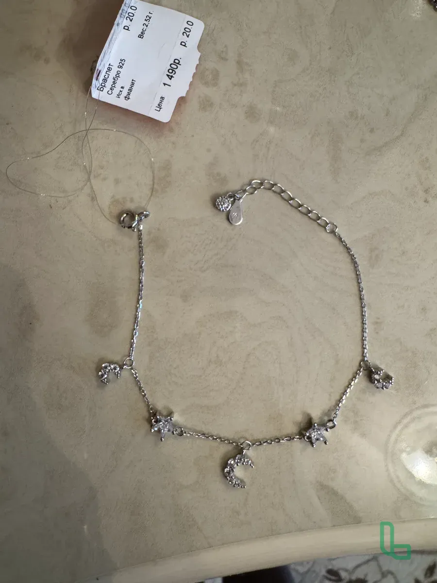 Серебряный Браслет