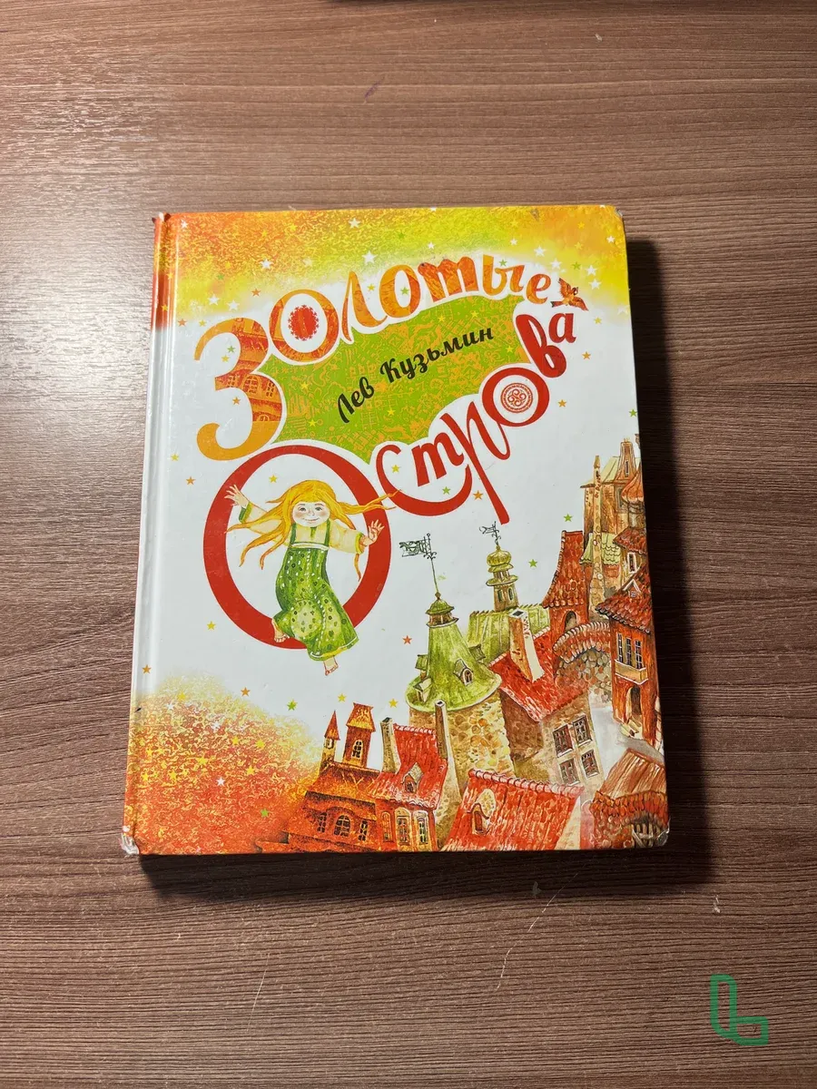 Книга Для Детей