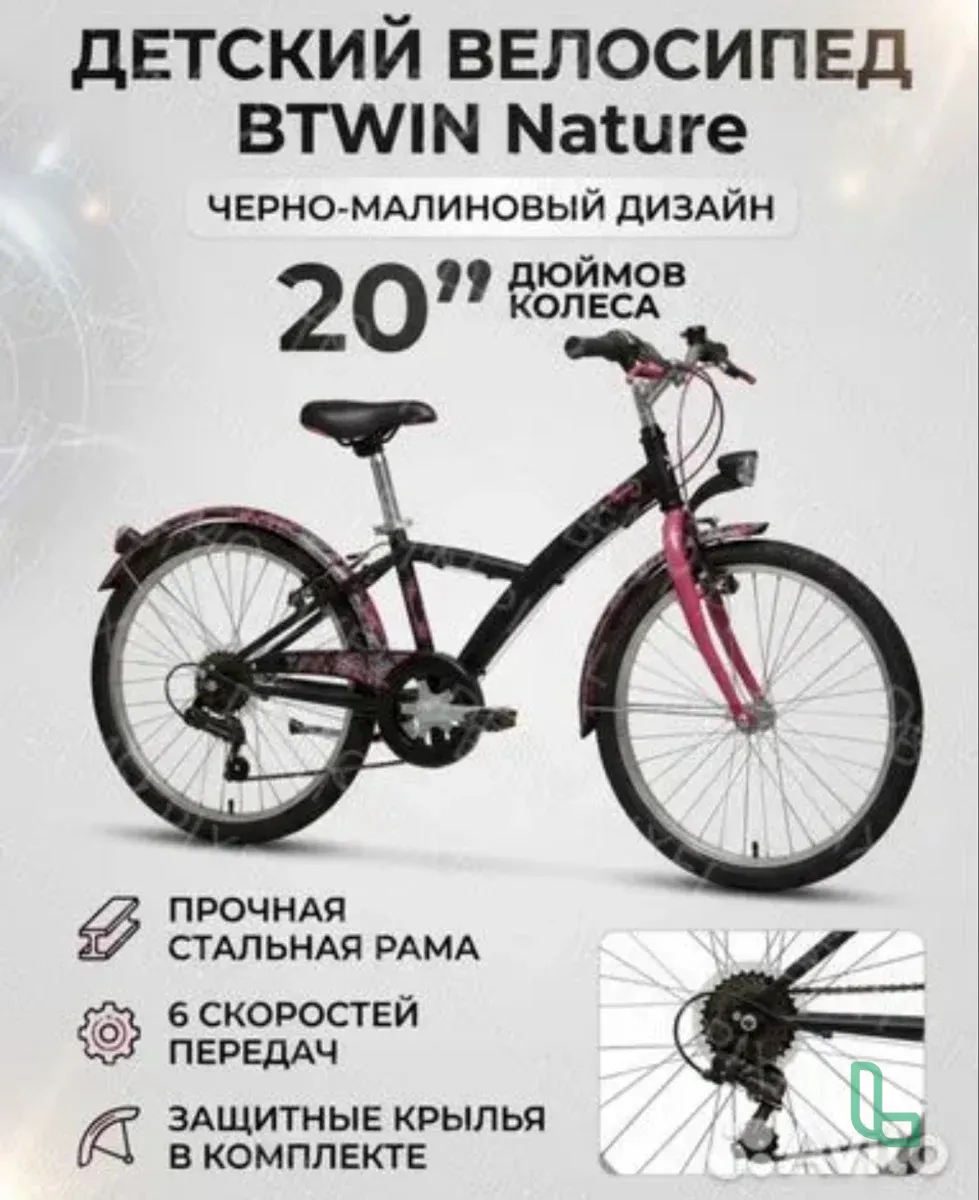 Детский велосипед btwin nature 20”