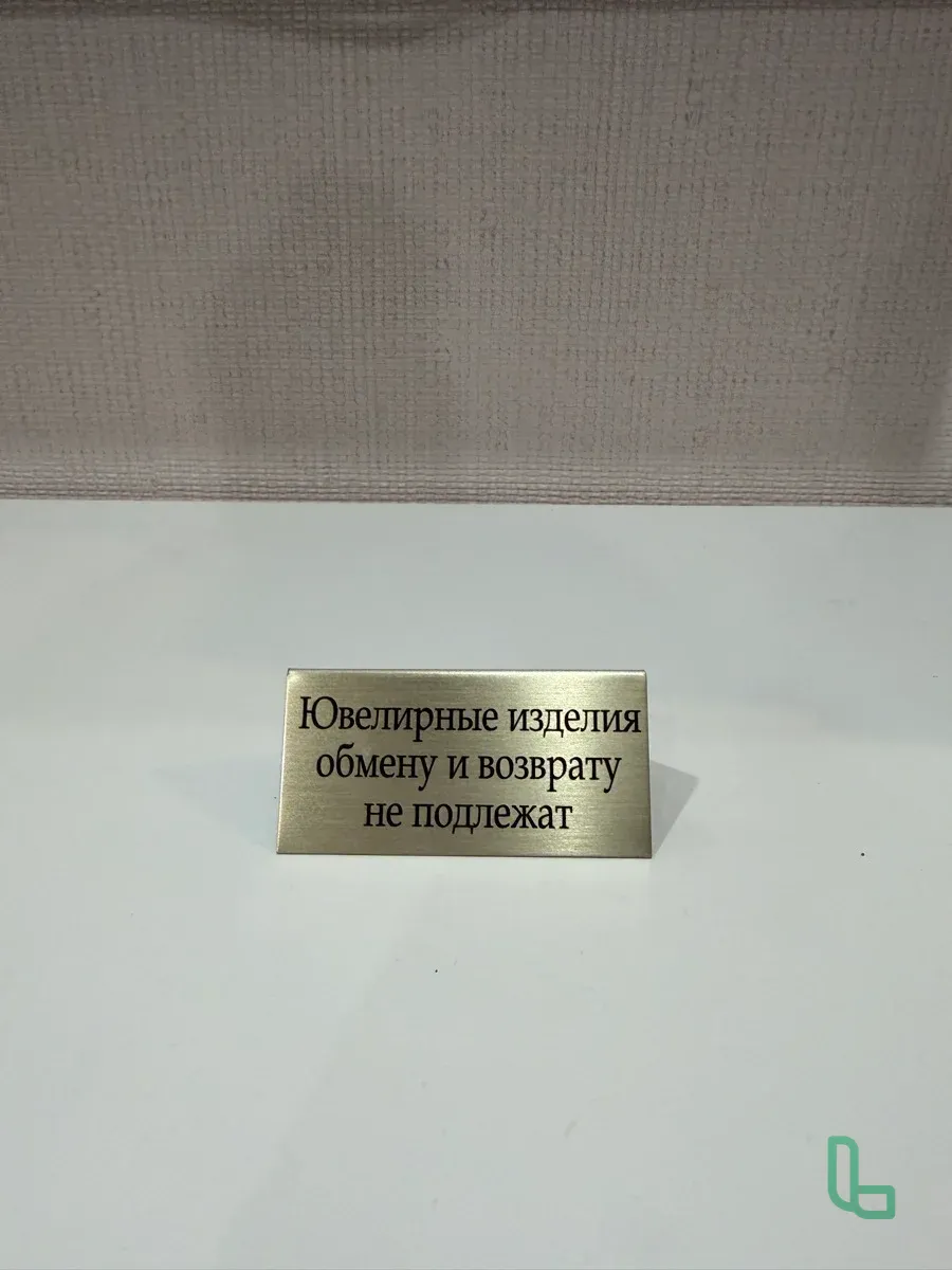 Табличка
