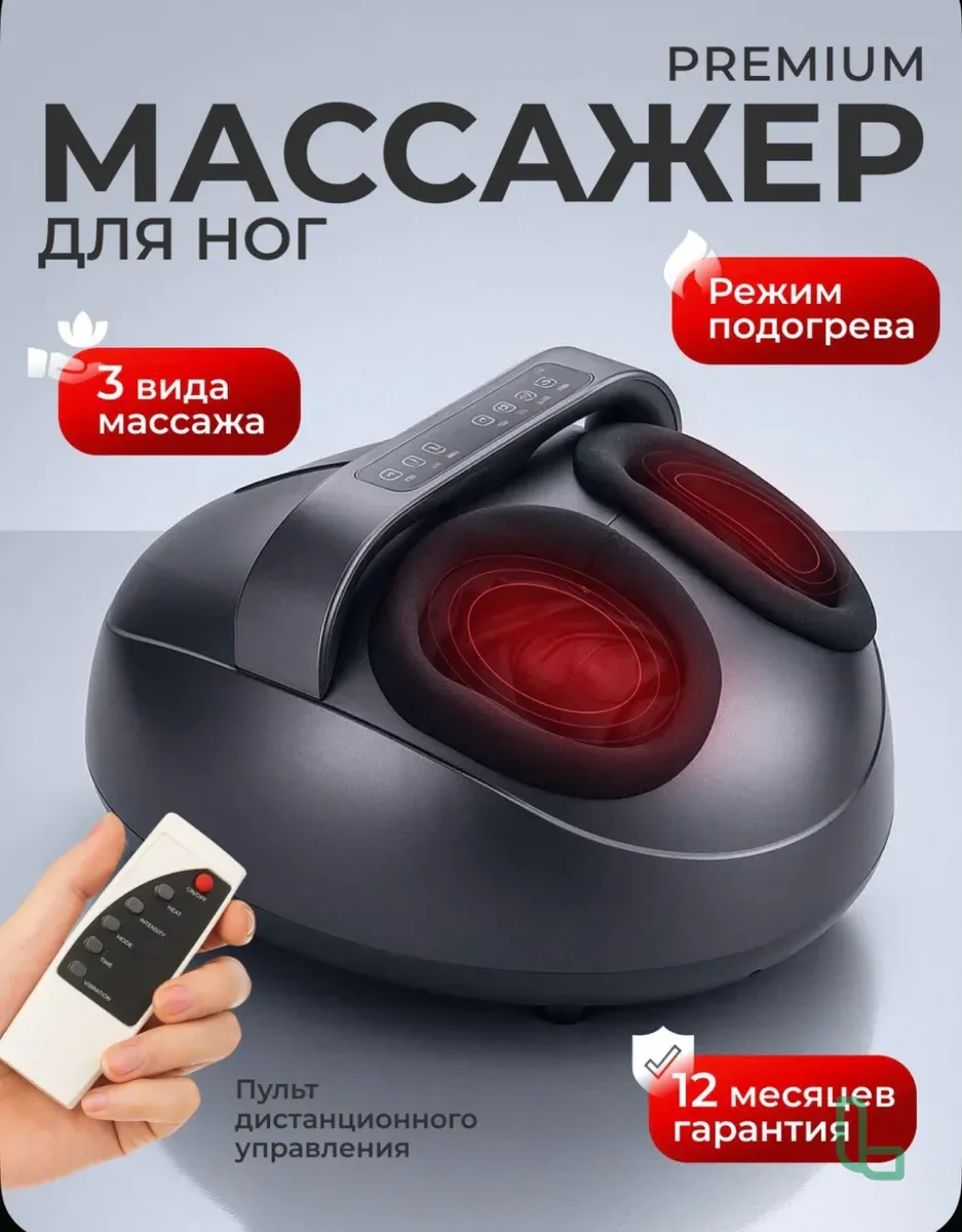 Массажер для ног Jerico