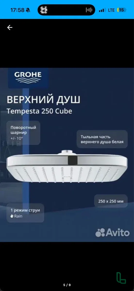 Душевая система Tempesta System 250 Cube