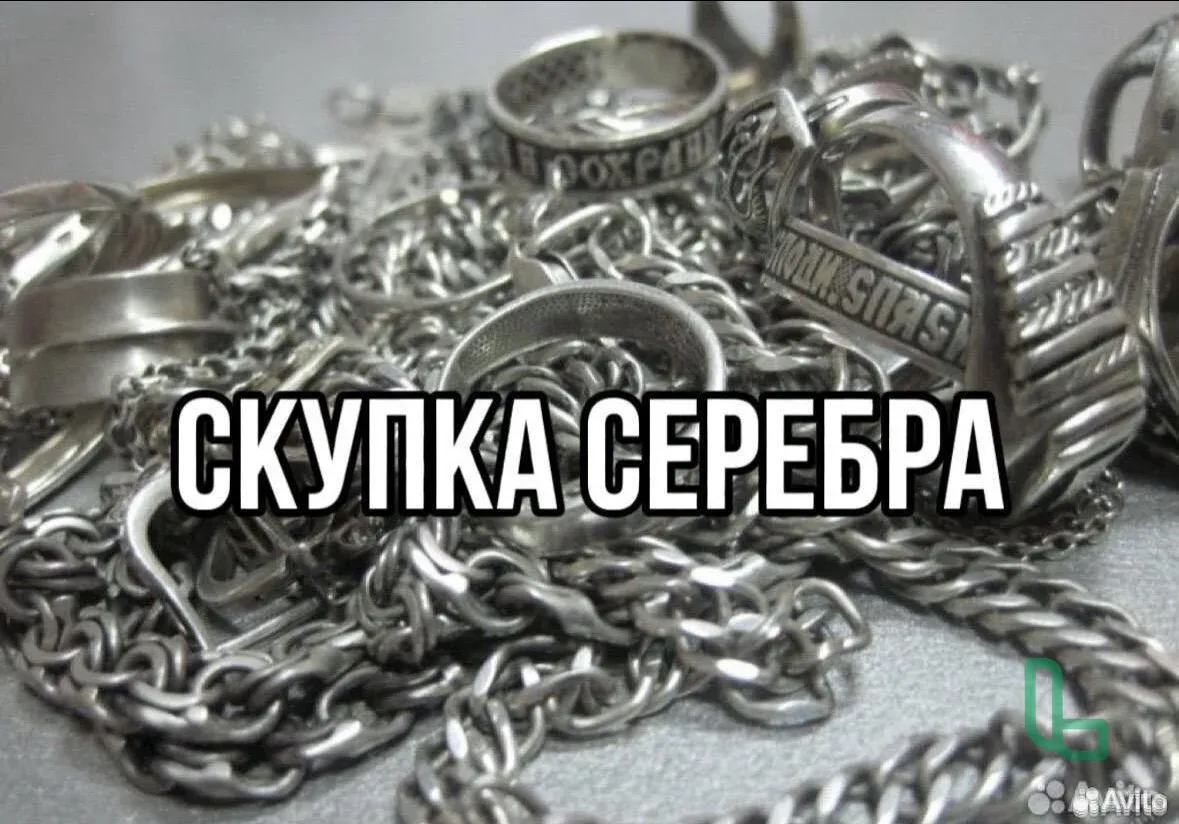 Скупка Продажа Серебро, Лом Серебра