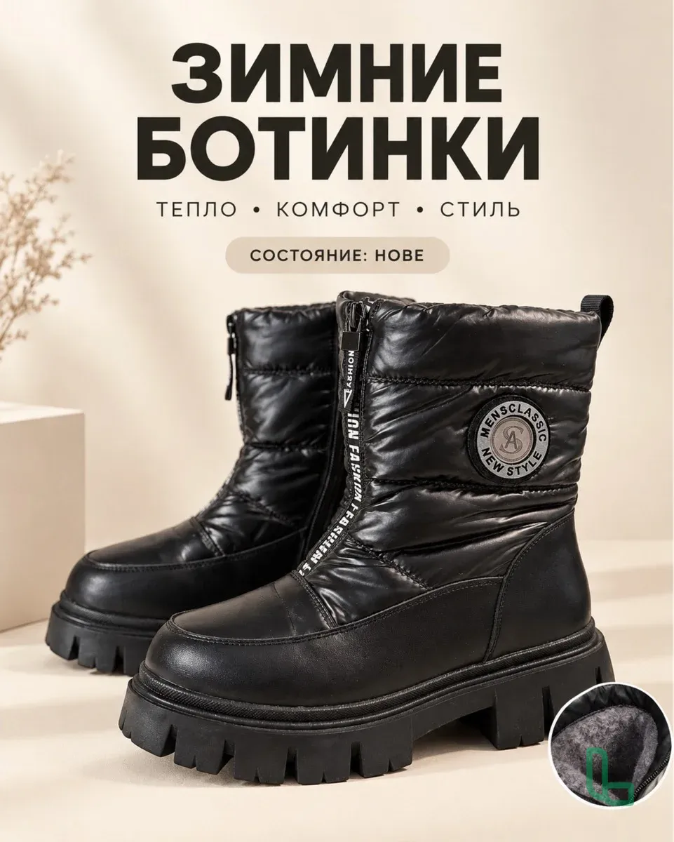 Зимние дутики-ботинки черные, новые