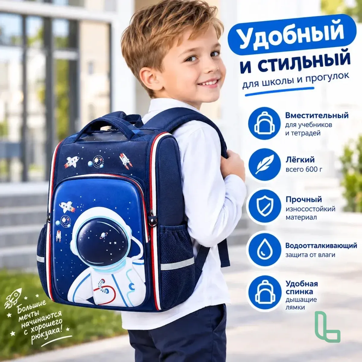 ДЕТСКИЙ РЮКЗАК “Космос»