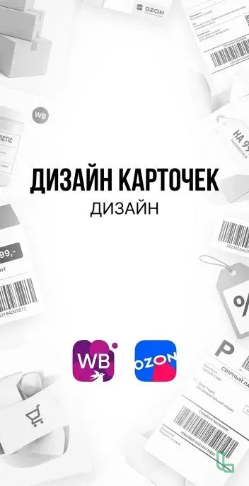 дизайн карточек для маркет плейсов