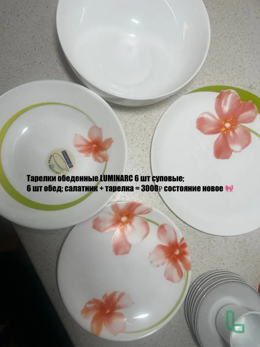 Посуда