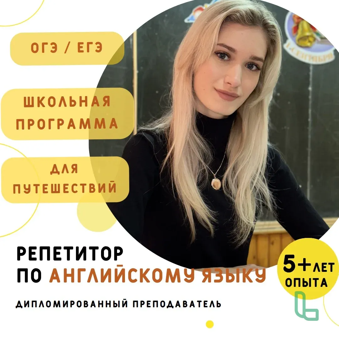 Репетитор По Английскому Языку