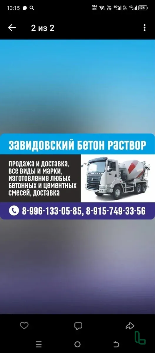 Бетон раствор