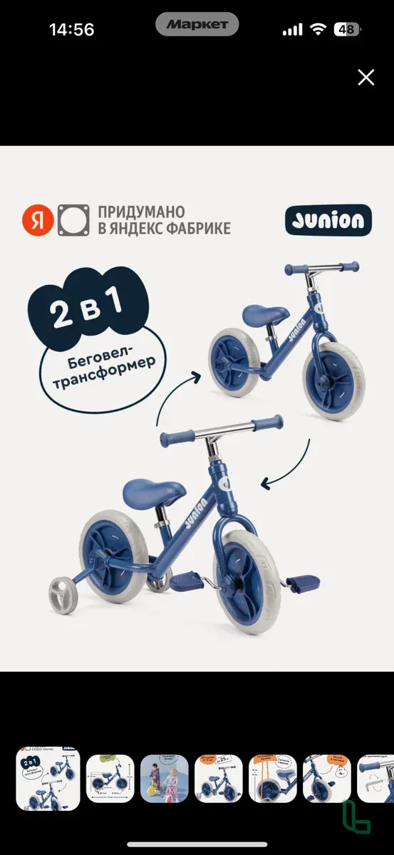 Беговел Трансформер