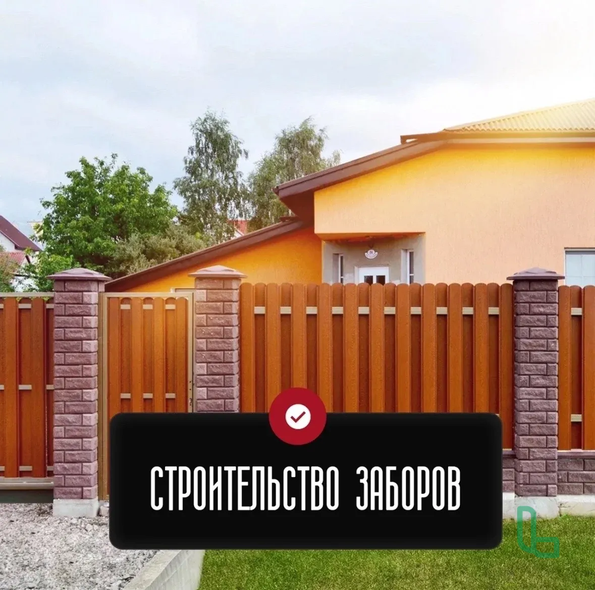 Строительная Бригада