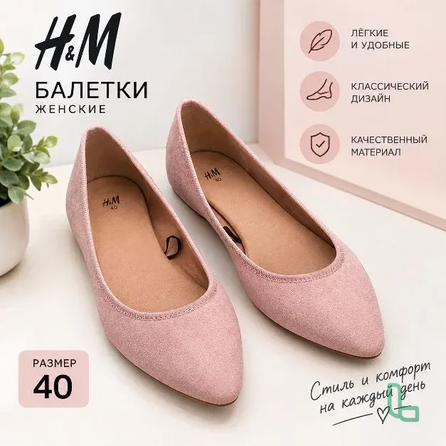 Балетки H&M розовые, размер 40