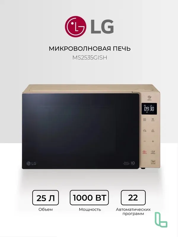 микроволновка