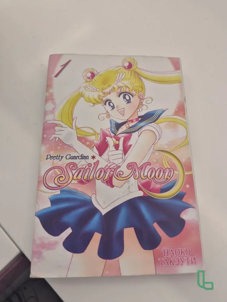 Sailor moon манга 1