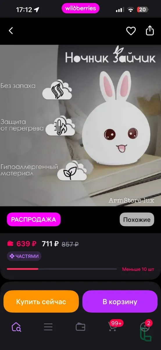 Ночник зайчик