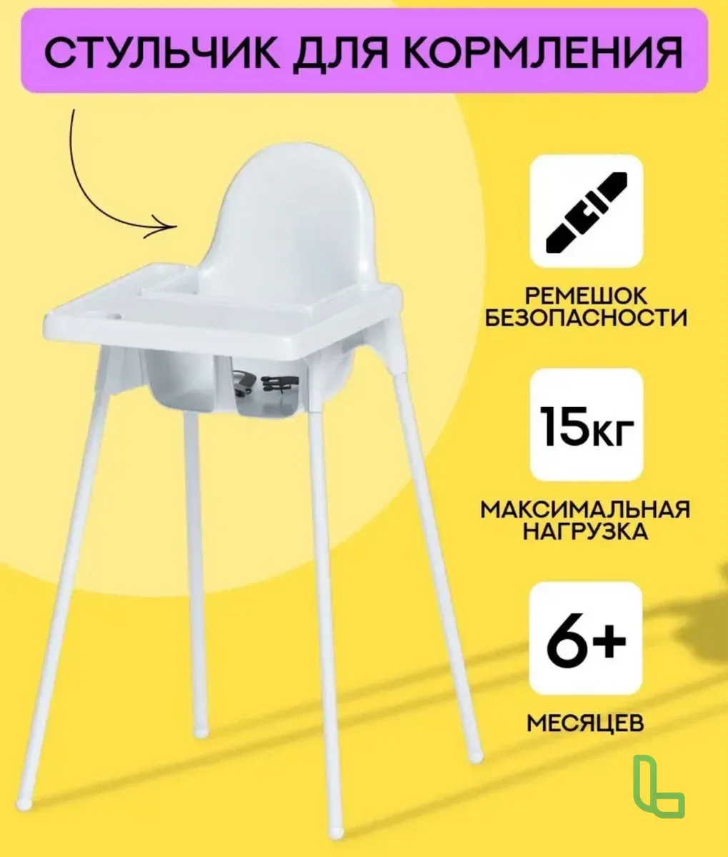 Детский Стул Для Кормления