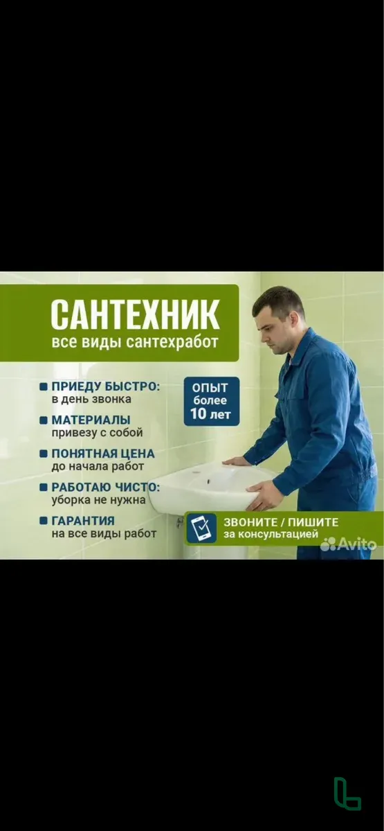 Сантехник /устранение Засоров