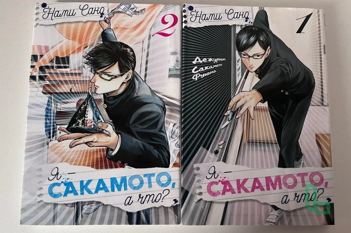 Комикс«Я Сакамото,а что?»