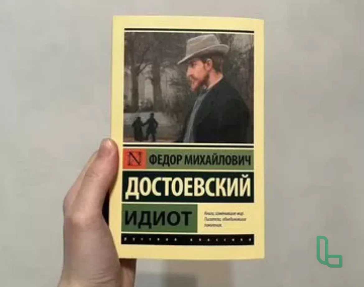 Книга Достоевского (новая)