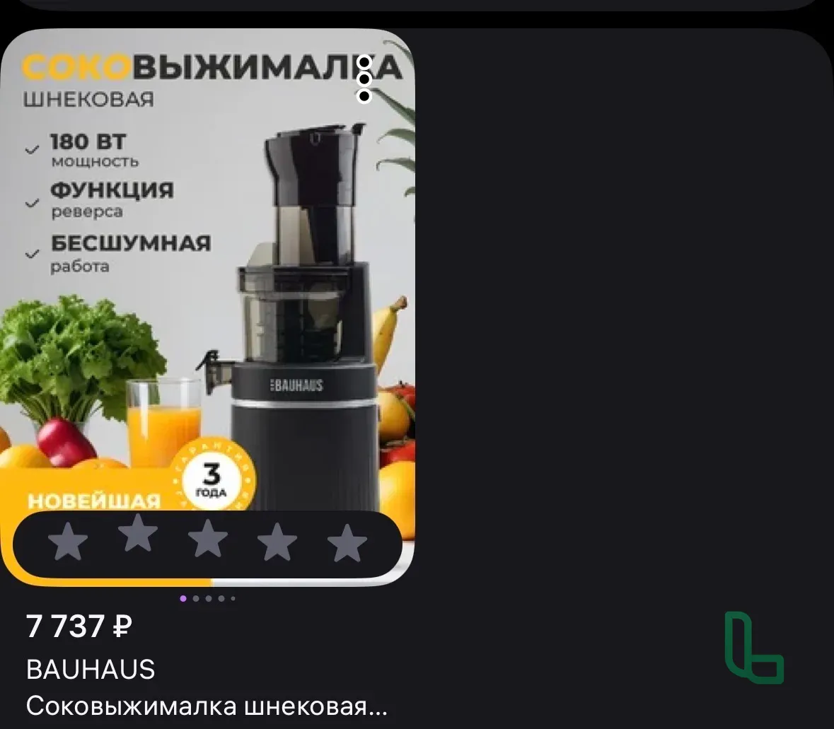 Соковыжималка