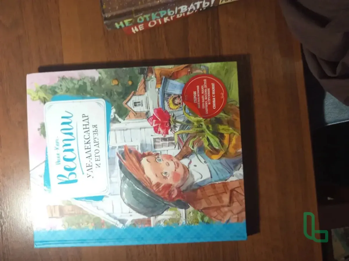 Книга Веселин Уле-Александр и его друзья
