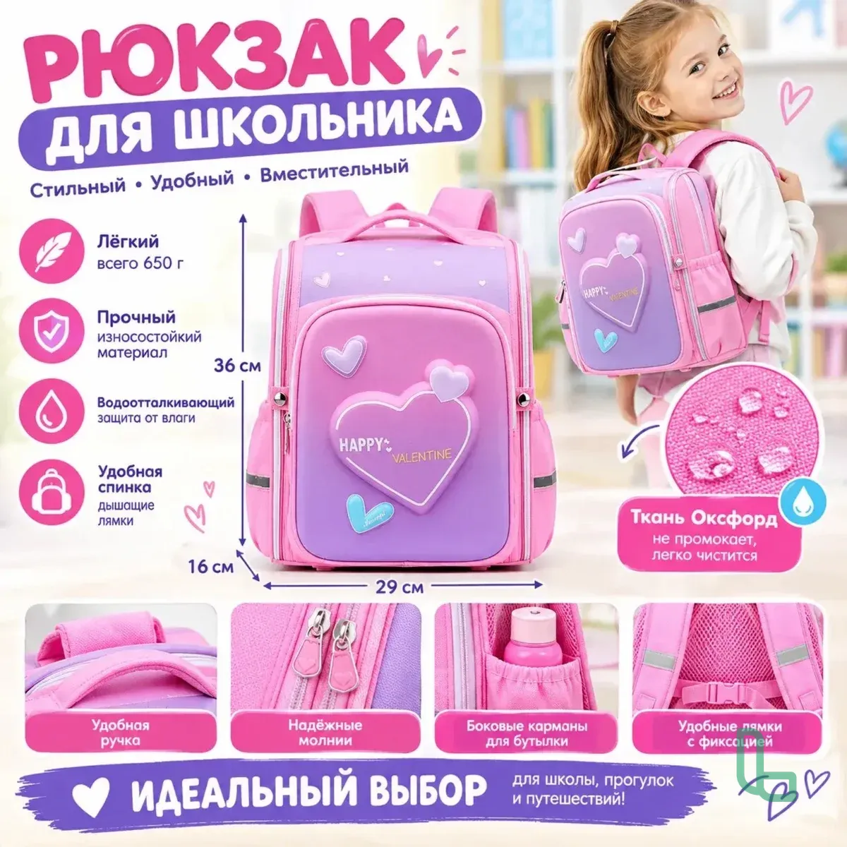 ЯРКИЙ РЮКЗАК ДЛЯ ШКОЛЬНИЦЫ