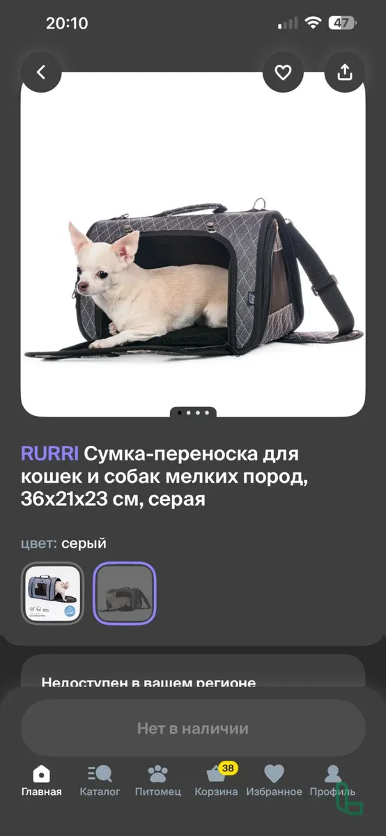 Переноска Rurri для кошек и собак