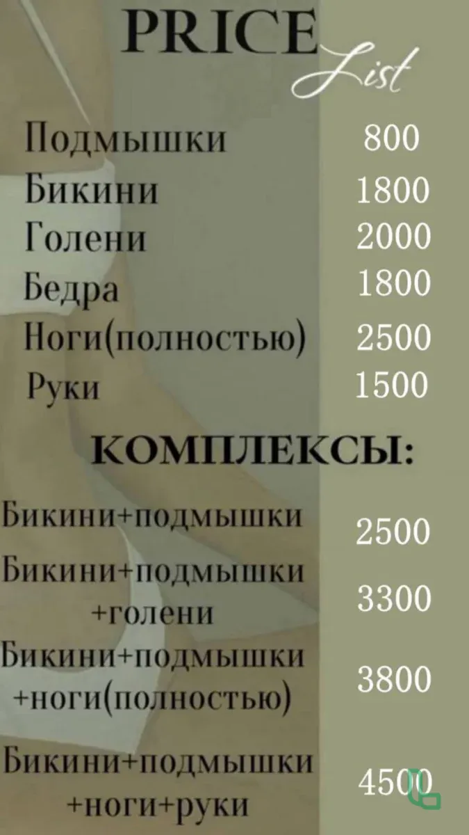 Лазерная Эпиляция