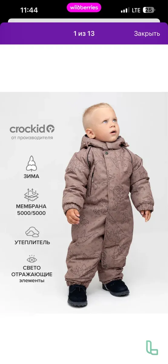 Зимний комбинезон для малышей Crockid 68-74рост