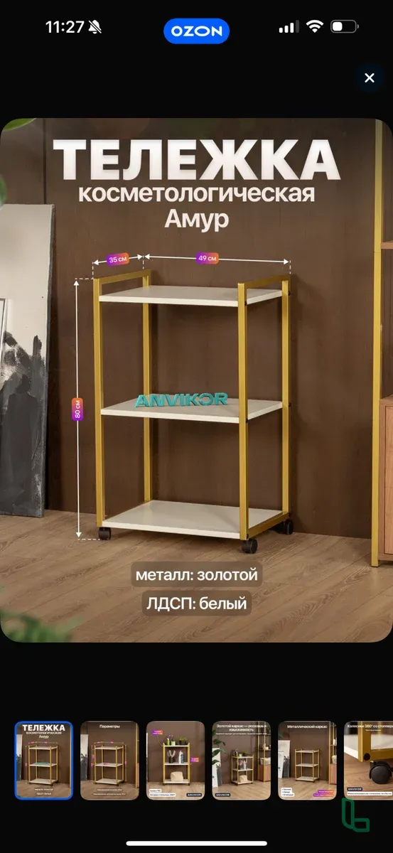 Косметологическая Тележка