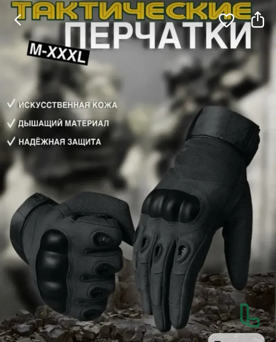 Тактические перчатки
