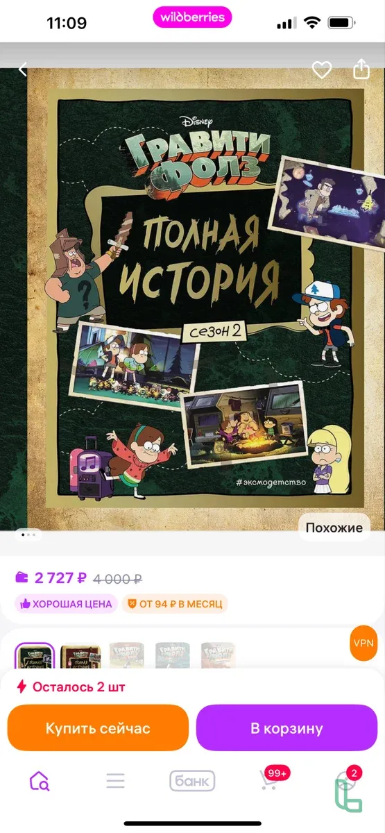 Гравити Фолз
