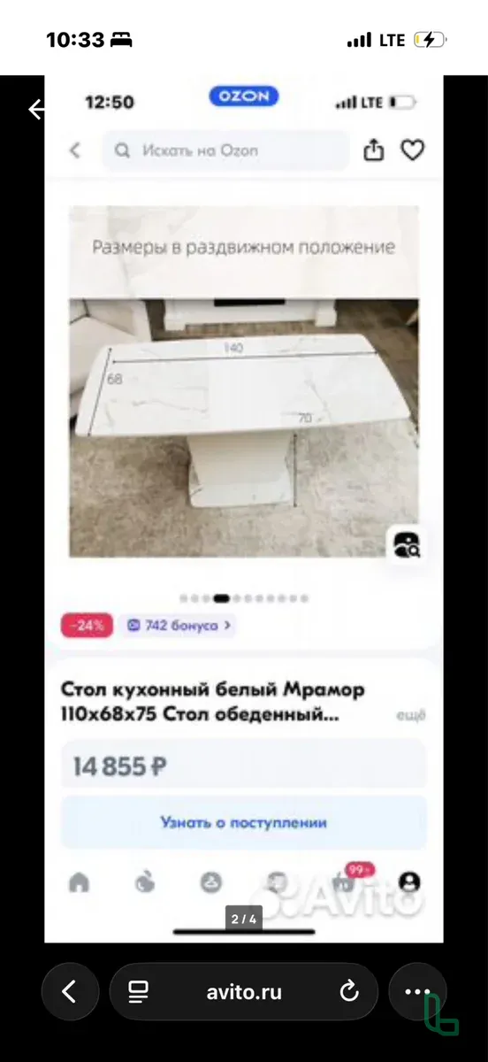 Стол Обеденный