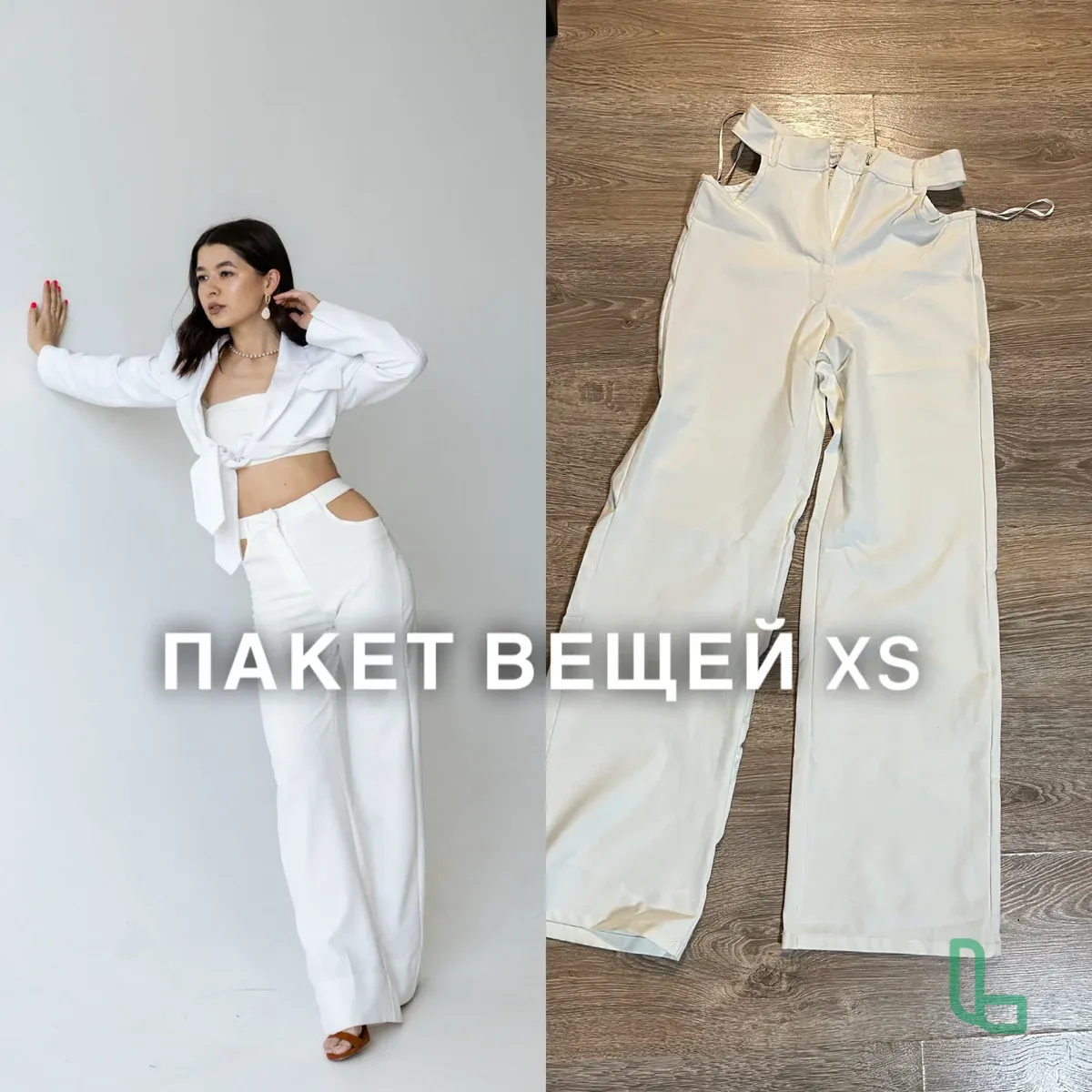 Пакет Вещей Xs-S