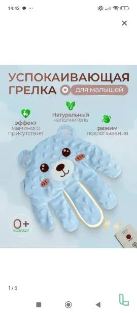 Грелка для малышей медвежонок