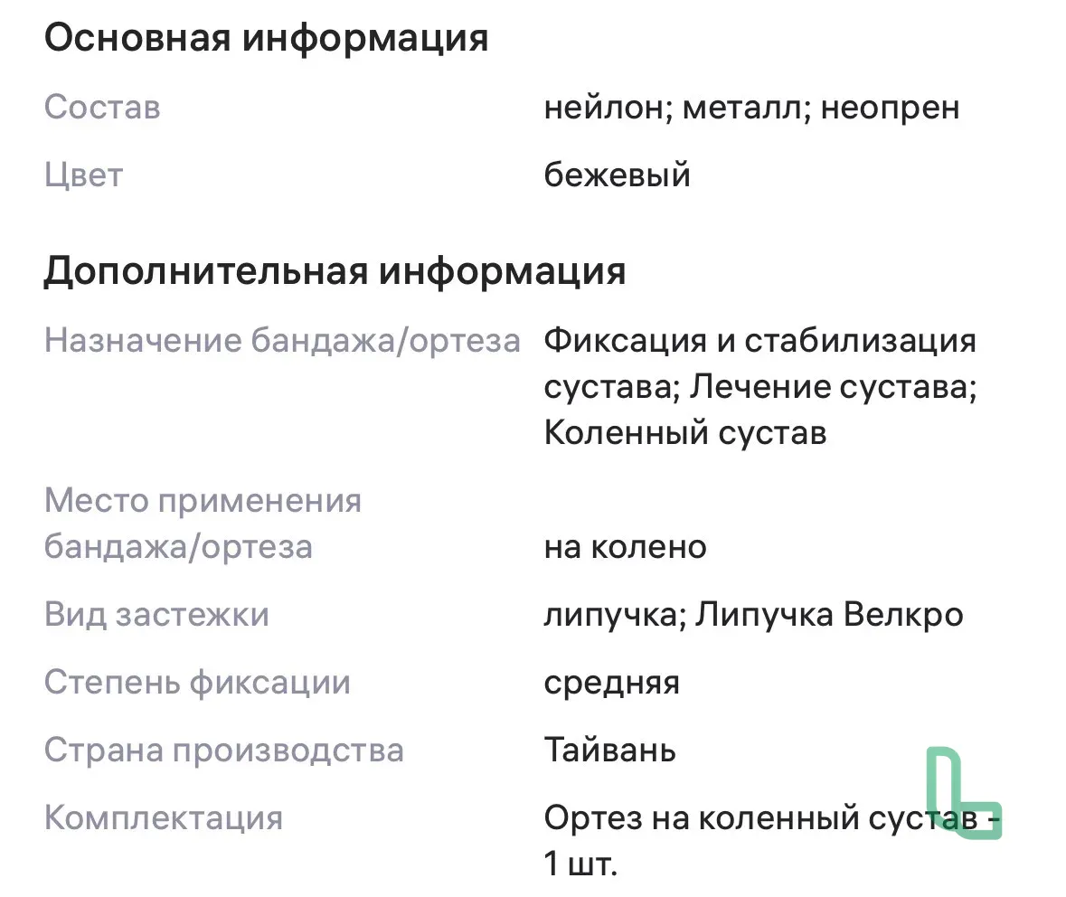 Ортез на колено