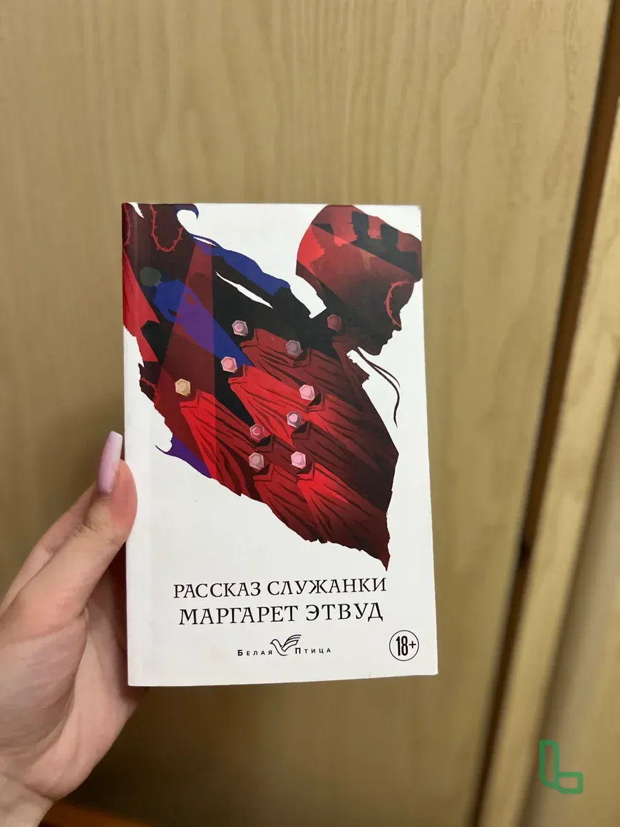 Книга рассказ служанки