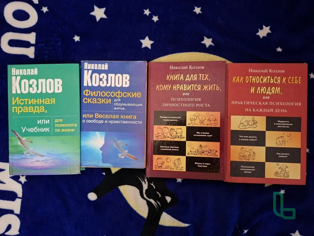 Книги Н.Козлова