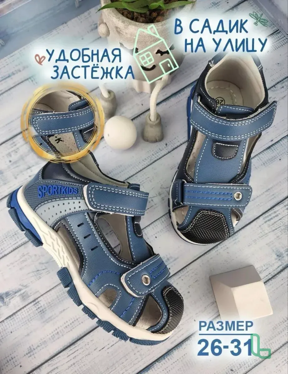 Сандалии для мальчика 27р